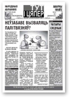 Тут і цяпер, 12-10-2012