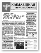 Клімавіцкая Інфа-Панарама, № 18 (94) 2012