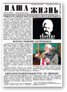 Нашае жыцьцё, № 10 (34) 2012