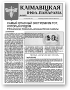 Клімавіцкая Інфа-Панарама, № 19 (95) 2012