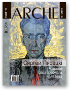 ARCHE, 05 (126) 2014