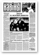 Навіны, 100/1999