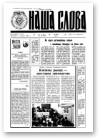 Наша слова, 21 (129) 1993