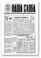 Наша слова, 24 (132) 1993