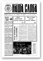 Наша слова, 25 (133) 1993