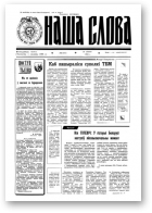 Наша слова, 29 (137) 1993