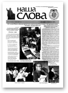 Наша слова, 6 (443) 2000