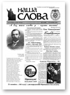 Наша слова, 11 (448) 2000