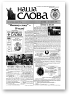Наша слова, 13 (450) 2000