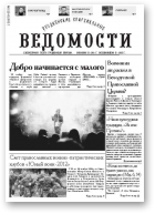 Гродненские епархиальные ведомости, 12 (241) 2012