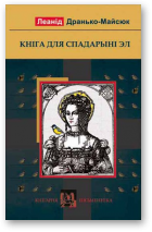 Дранько-Майсюк Леанід, Кніга для спадарыні Эл