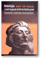 Быць (або ня быць) сярэднеэўрапейцам