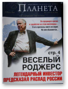 Планета, № 2 (46) 2009