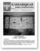 Клімавіцкая Інфа-Панарама, 2 (100) 2013