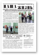 Нашае жыцьцё, № 1 (37) 2013