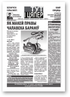 Тут і цяпер, 7.02.2013-13.02.2013