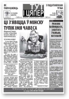 Тут і цяпер, 7.03.2013-13.03.2013
