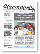 Настаўнік, 25