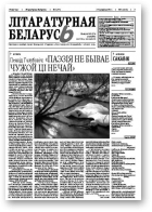Літаратурная Беларусь, 3 (79) 2013