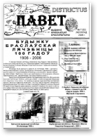 Павет, 7 (52) 2006