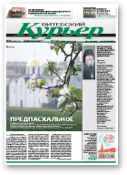 Витебский курьер, 17 (162) 2013