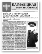Клімавіцкая Інфа-Панарама, 3 (101) 2013