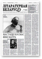 Літаратурная Беларусь, 5 (81) 2013