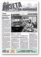Газета па-лунінецкі, 2 (23) 2013
