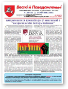 Весткіі й Паведамленьніі, 10 (572) 2013