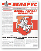 Беларус, 586