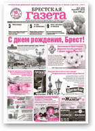 Брестская газета, 31 (398) 2010