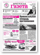 Брестская газета, 47 (519) 2012