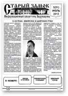 Старый замок, 5 (51) 2013