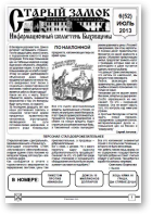 Старый замок, 6 (52) 2013