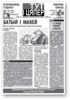 Тут і цяпер, 25.07.13-31.07.13
