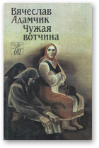 Іванюк Яраслаў, Пад знакам Пагоні, 25.08.2013