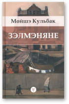 Іванюк Яраслаў, Пад знакам Пагоні, 17.08.2013