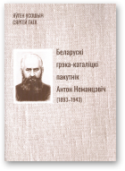 Пятроўская Анна, Пад знакам Пагоні, 12.08.2013