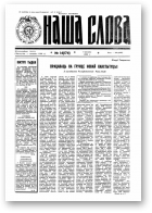 Наша слова, 14 (174) 1994