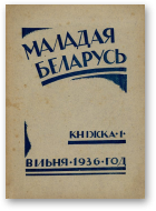Маладая Беларусь, кніжка 1