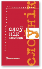 Слоўнік Свабоды