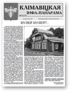 Клімавіцкая Інфа-Панарама, 13 (111) 2013