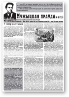 Мужыцкая праўда, 6 (13) 2013