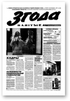Згода, 19 (156) 2000