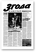 Згода, 24 (161) 2000