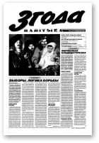 Згода, 26 (163) 2000