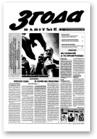 Згода, 31 (167) 2000