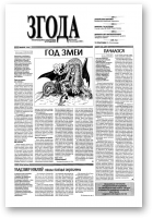 Згода, 34 (170) 2000