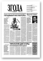 Згода, 36 (172) 2000