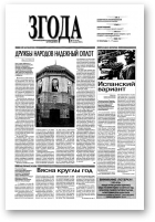 Згода, 37 (174) 2000
